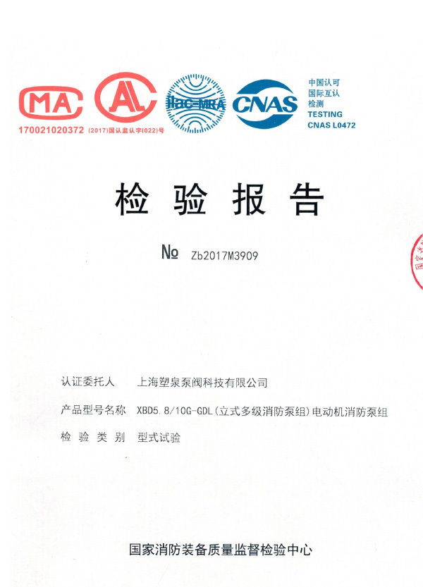 檢驗報告